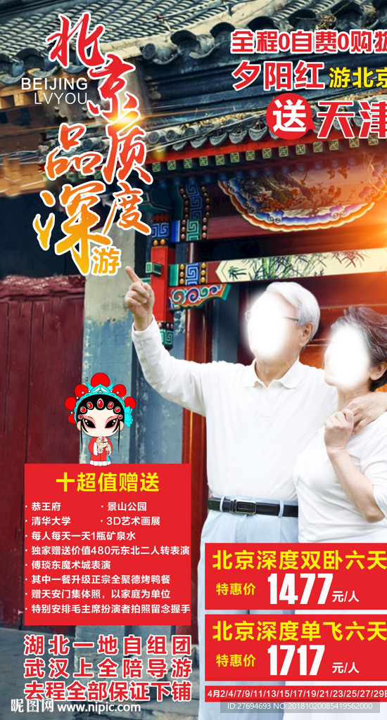 北京