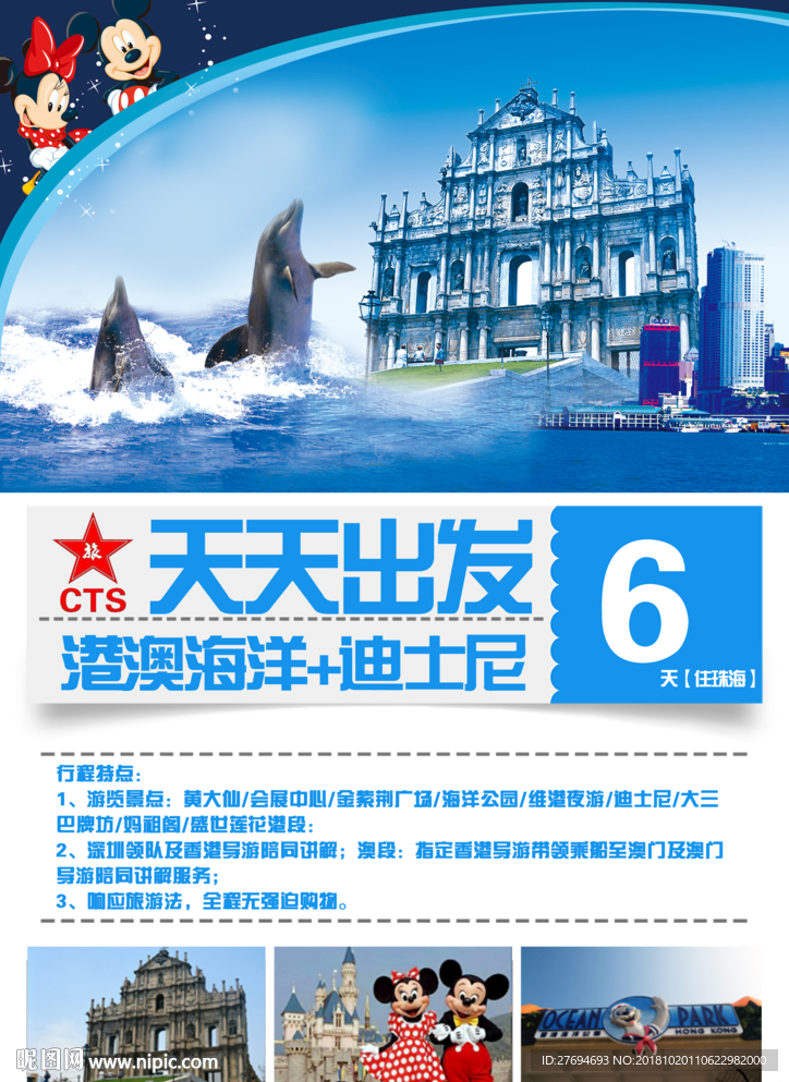 天天出发