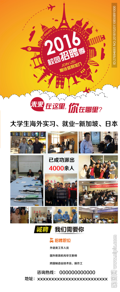 校园招聘海报