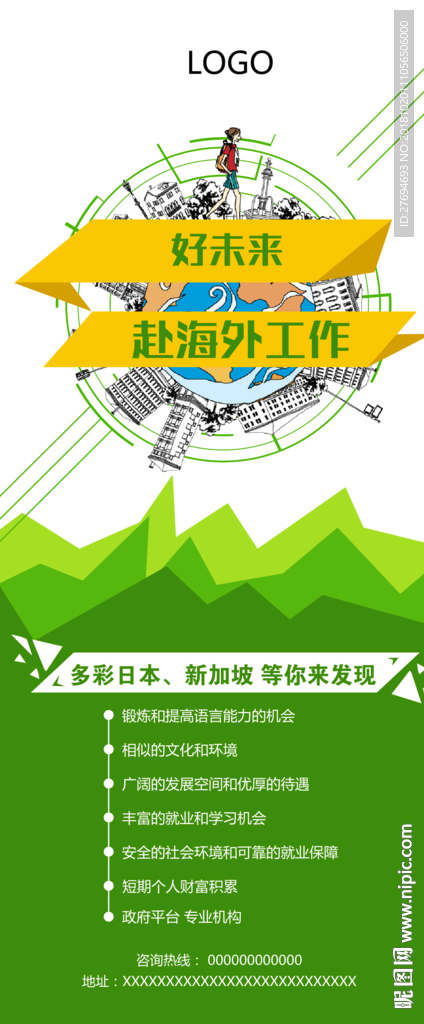 好未来扑海外工作展架海报