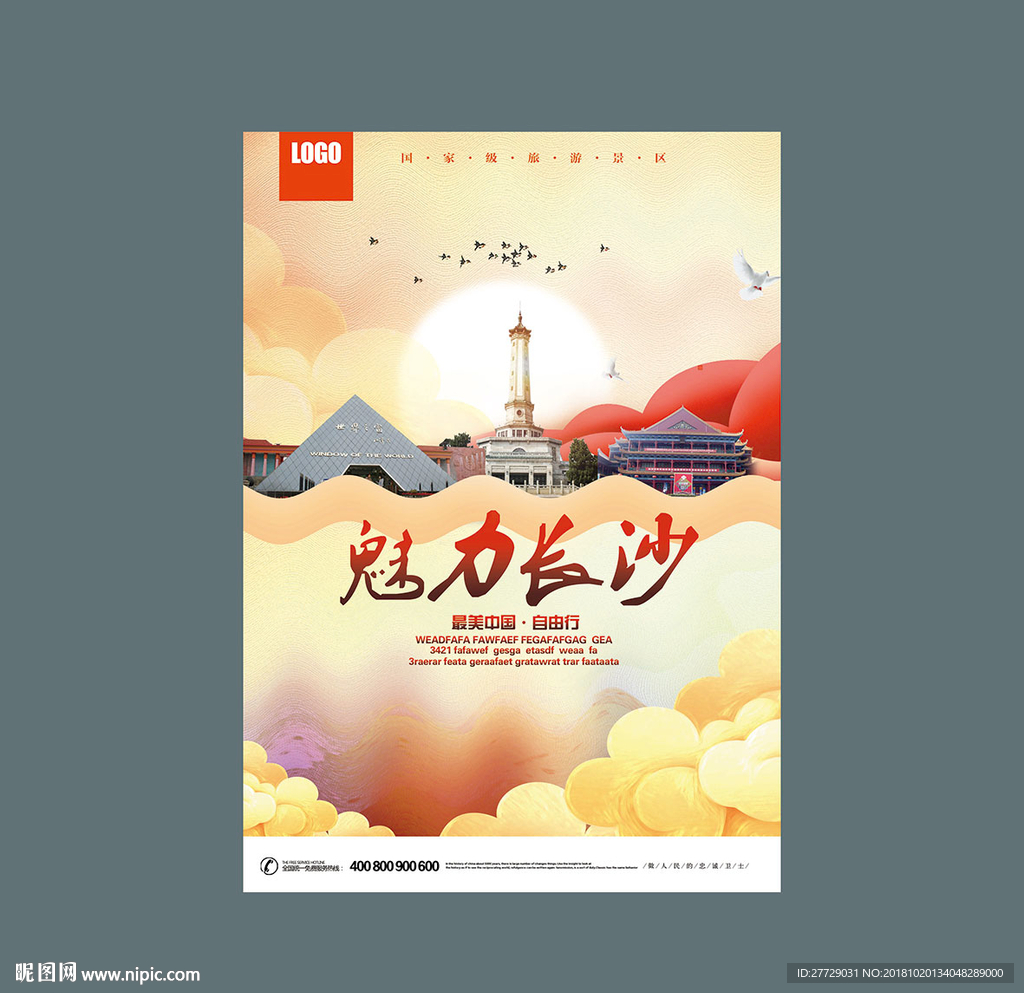 长沙