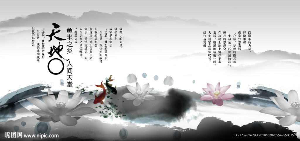 中国风水墨锦鲤荷花莲蓬