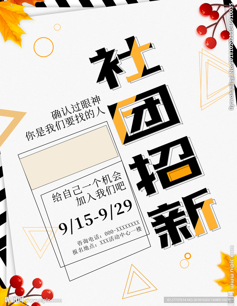 滑轮社团招新海报PSD