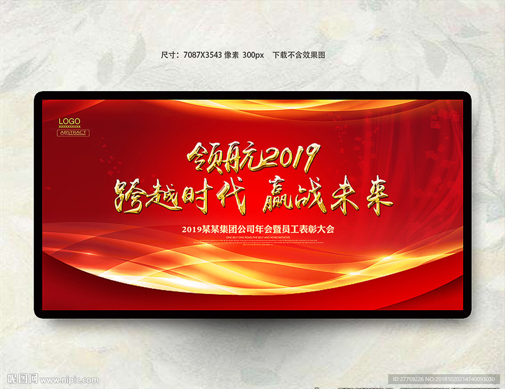 2019年会