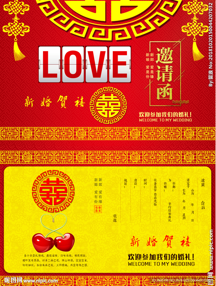 邀请函