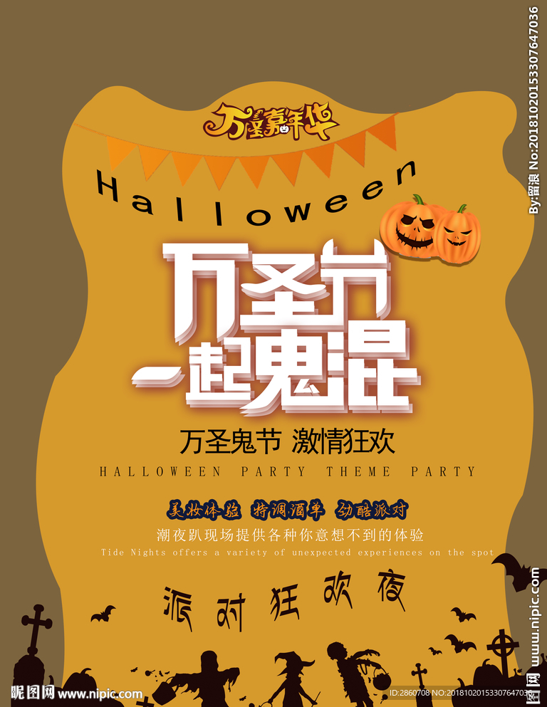 万圣节