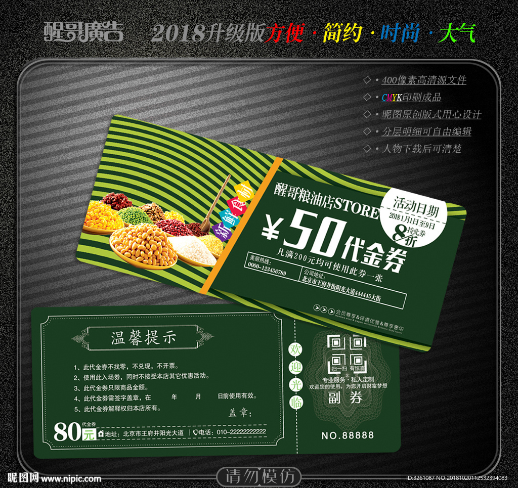 粮油代金券
