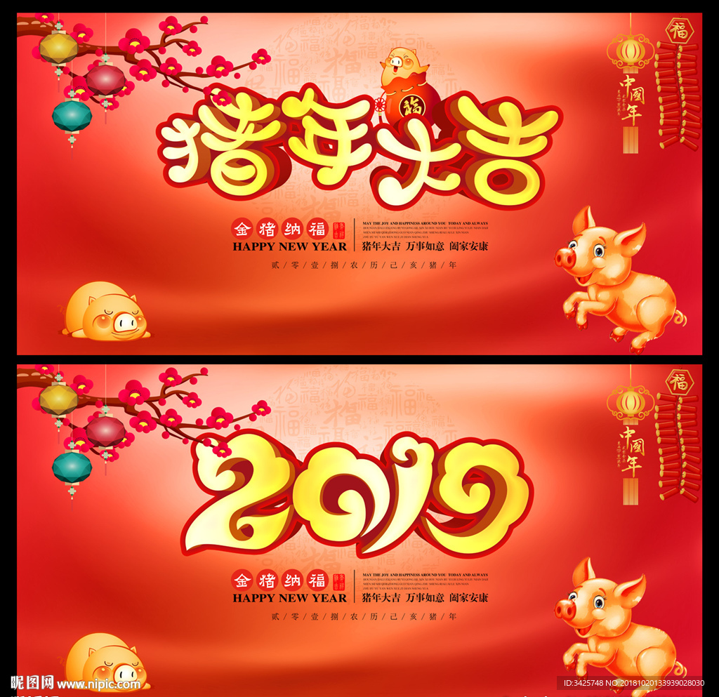 2019猪年