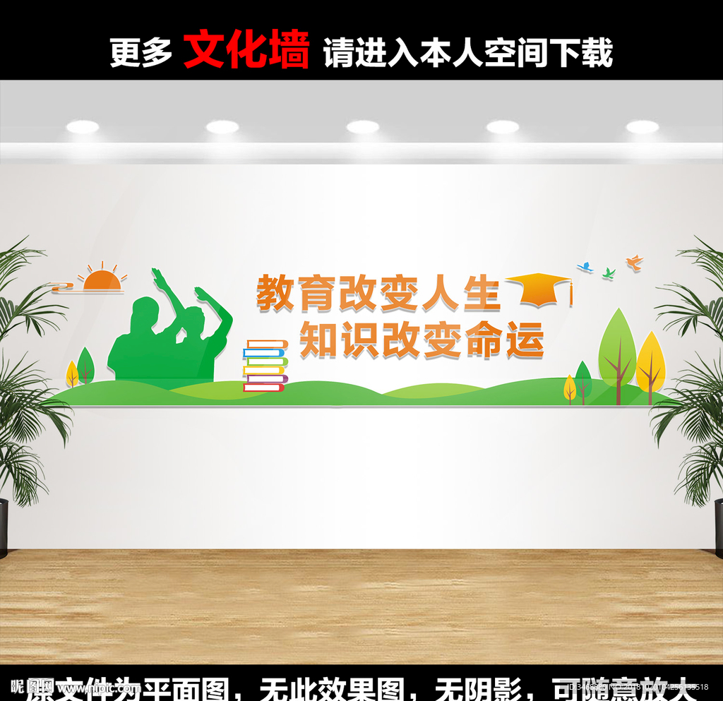 校园文化墙
