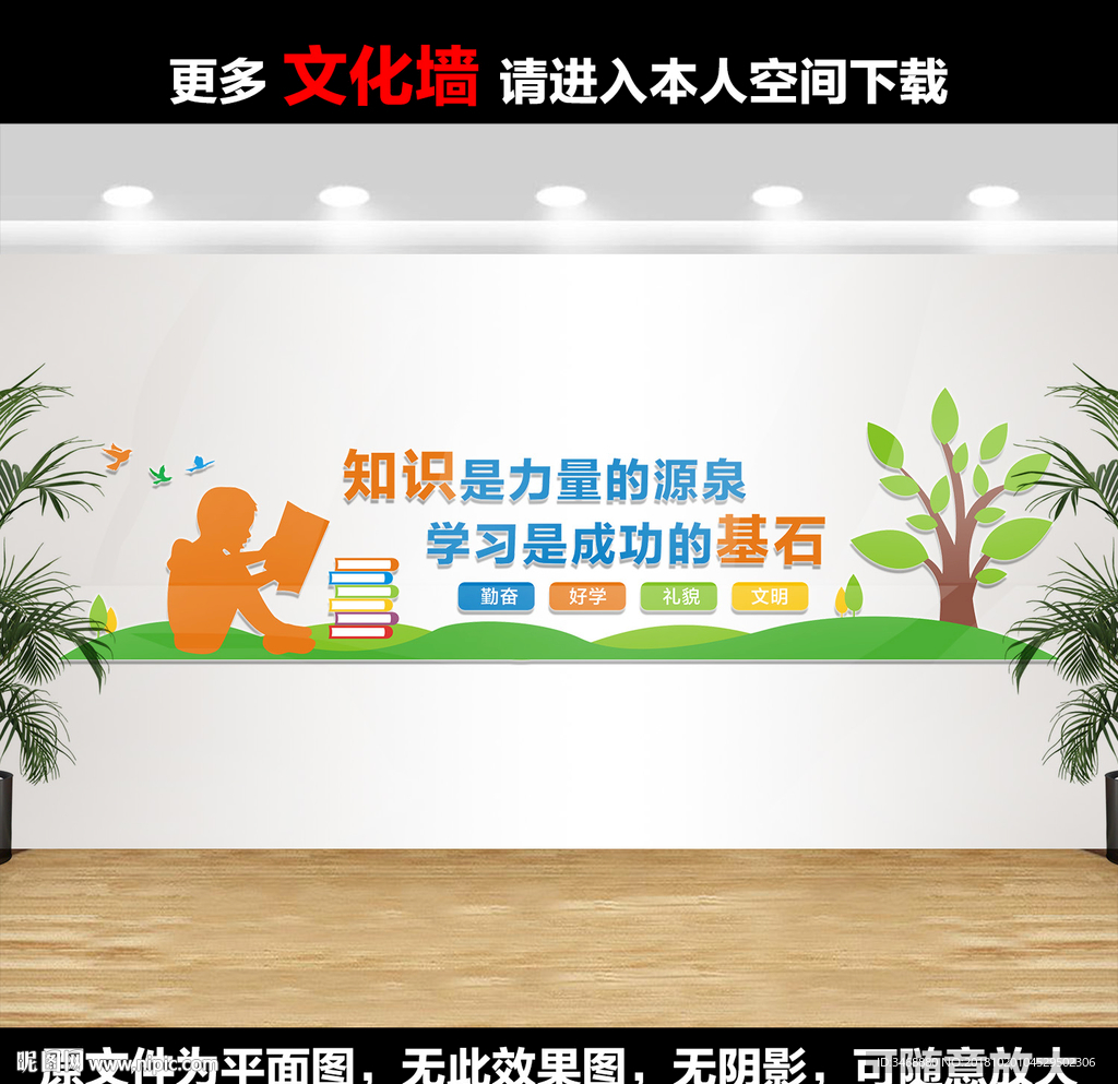学校文化墙