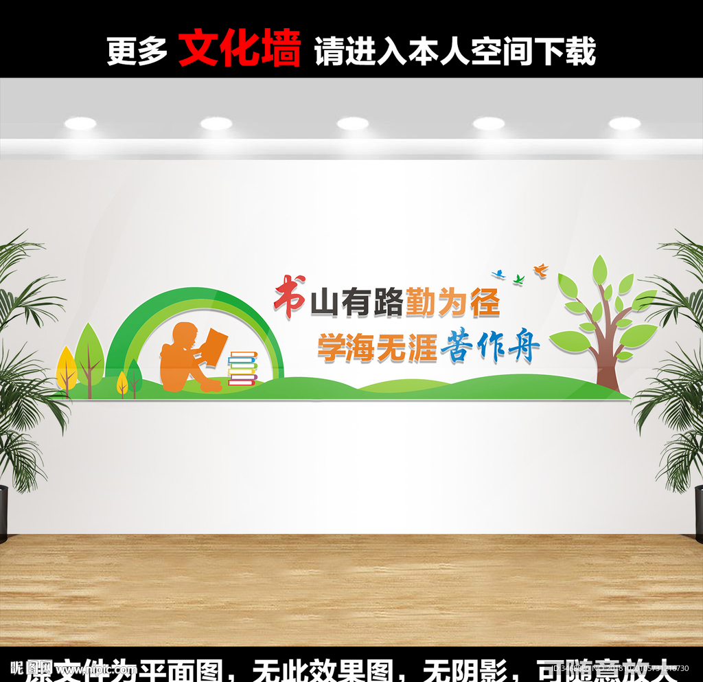 学校文化墙