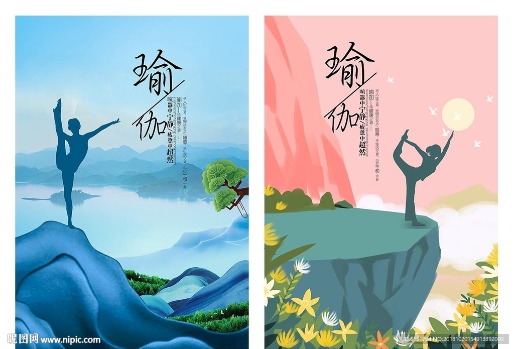 瑜伽