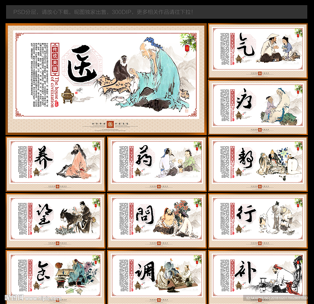 中医