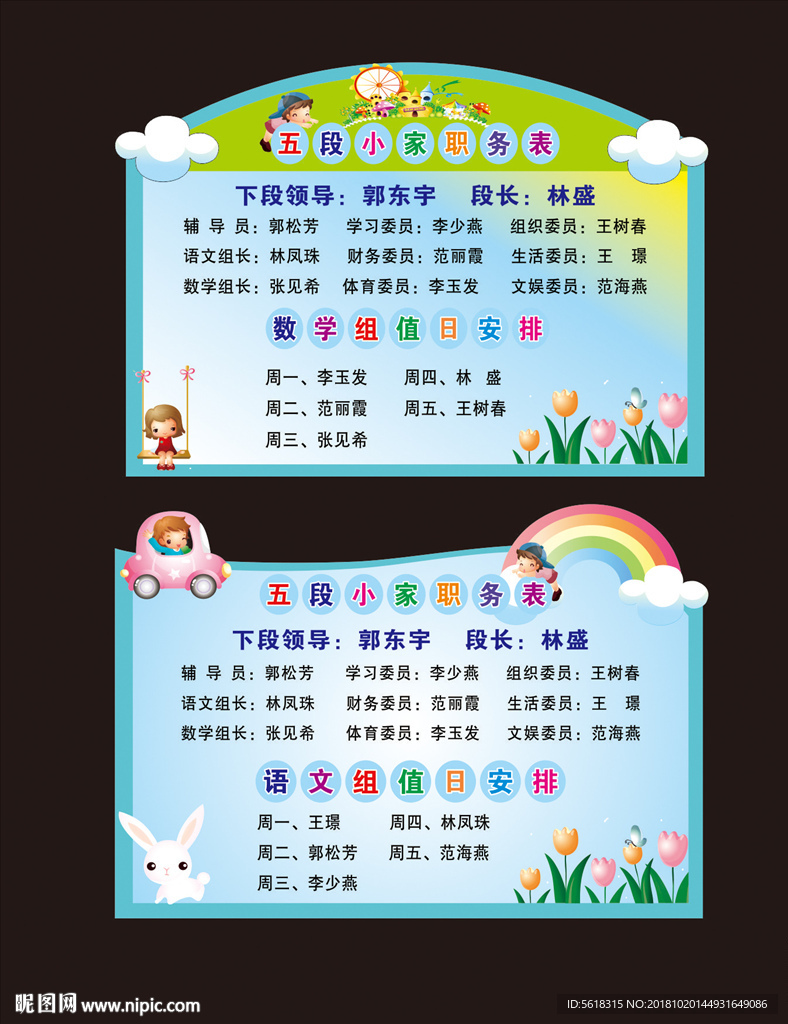 幼儿园 学校展板