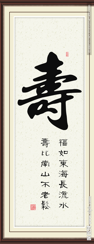 寿