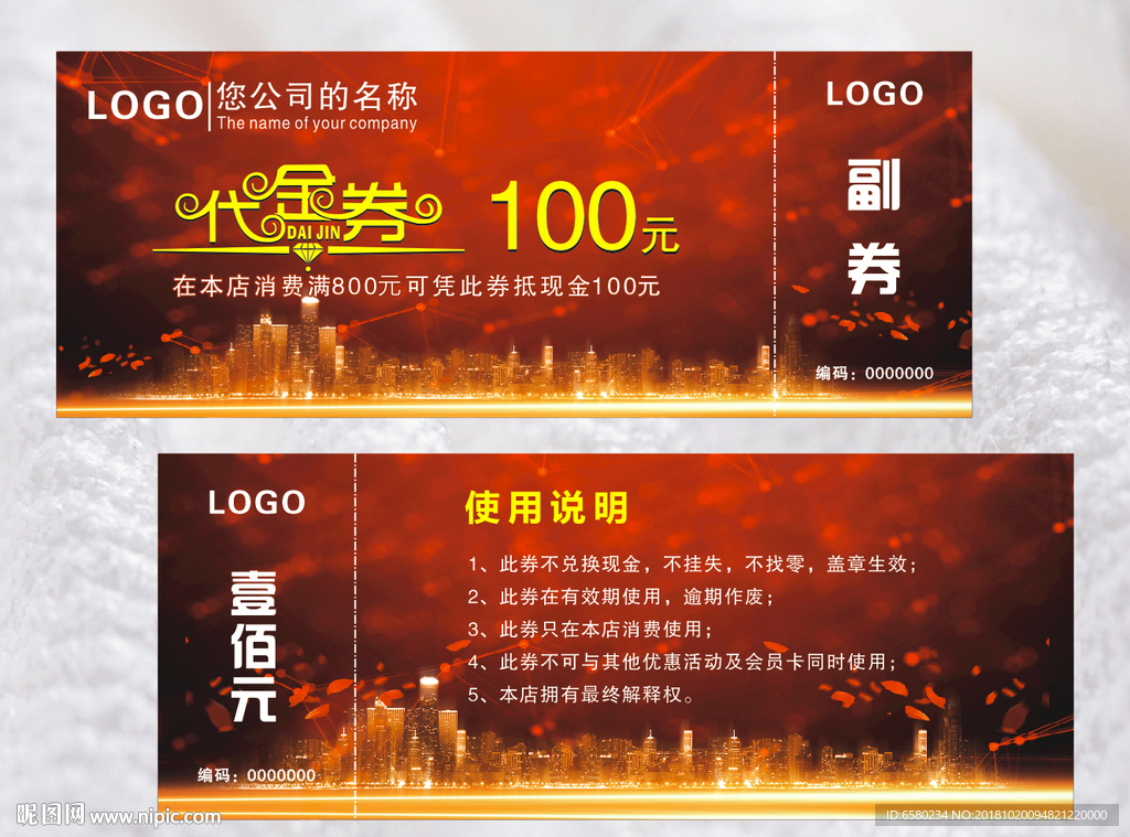 代金券设计