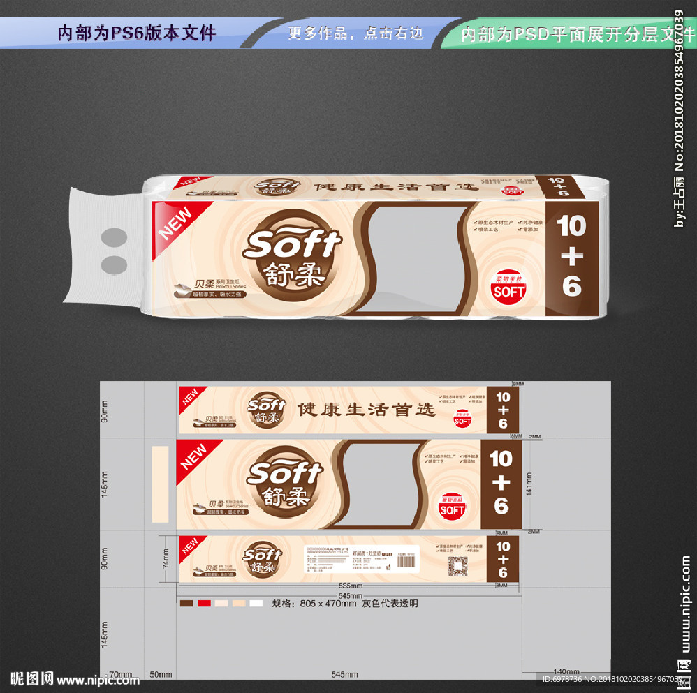 舒柔卫生纸包装平面展开分层文件