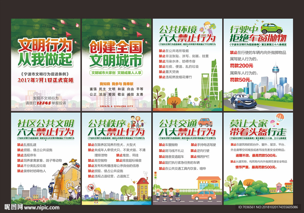 文明城市海报