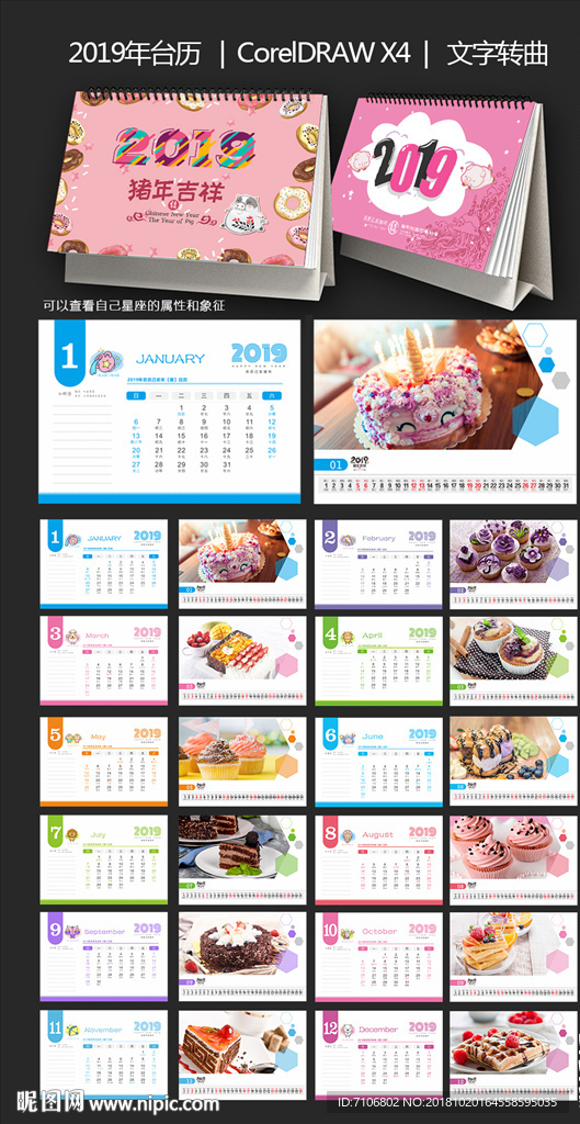 2019年台历