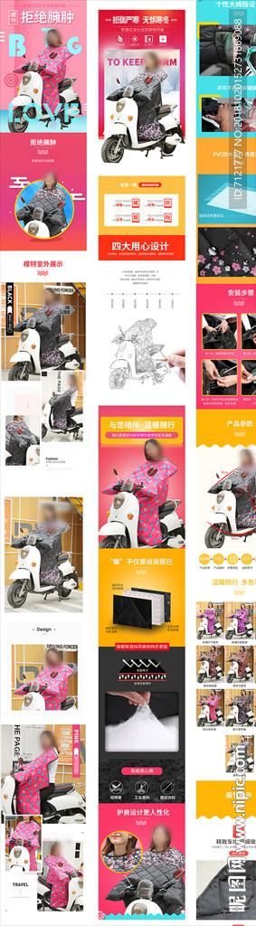挡风被详情