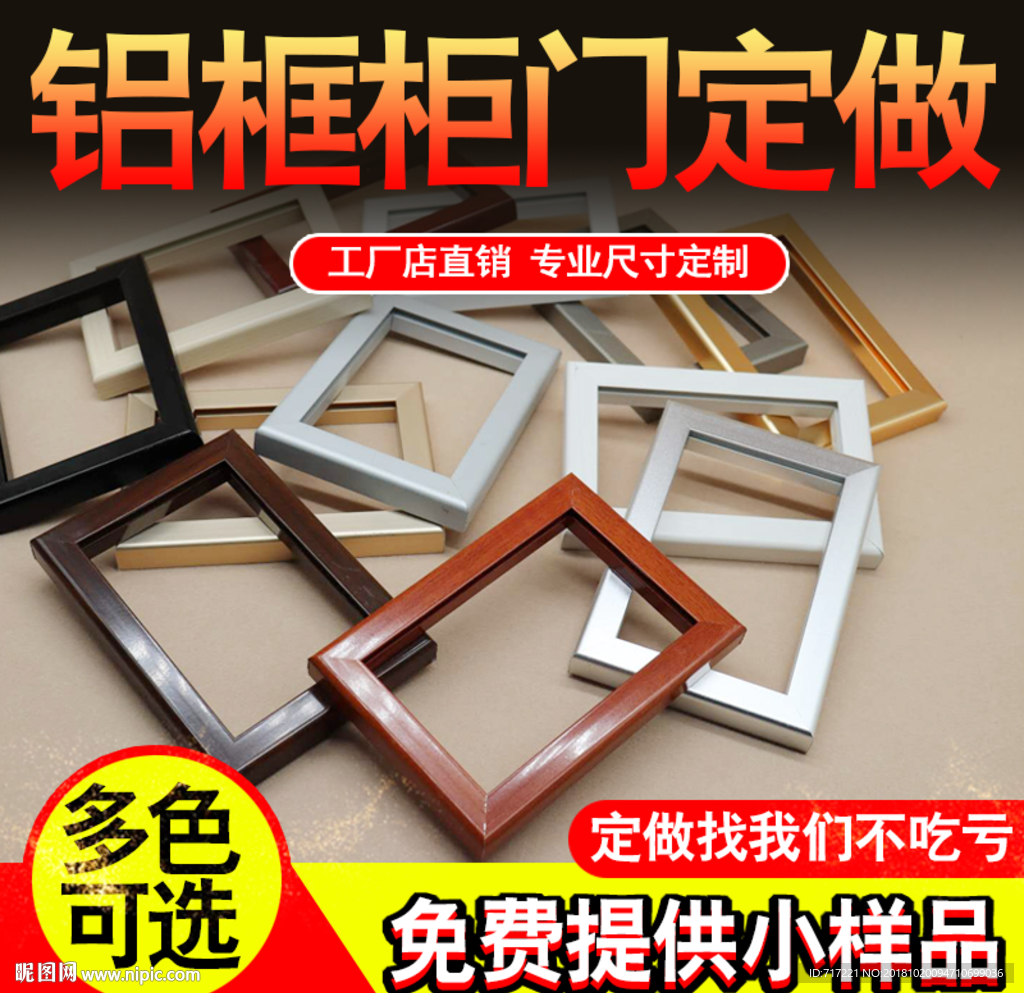 门框定制创意直通车主图设计