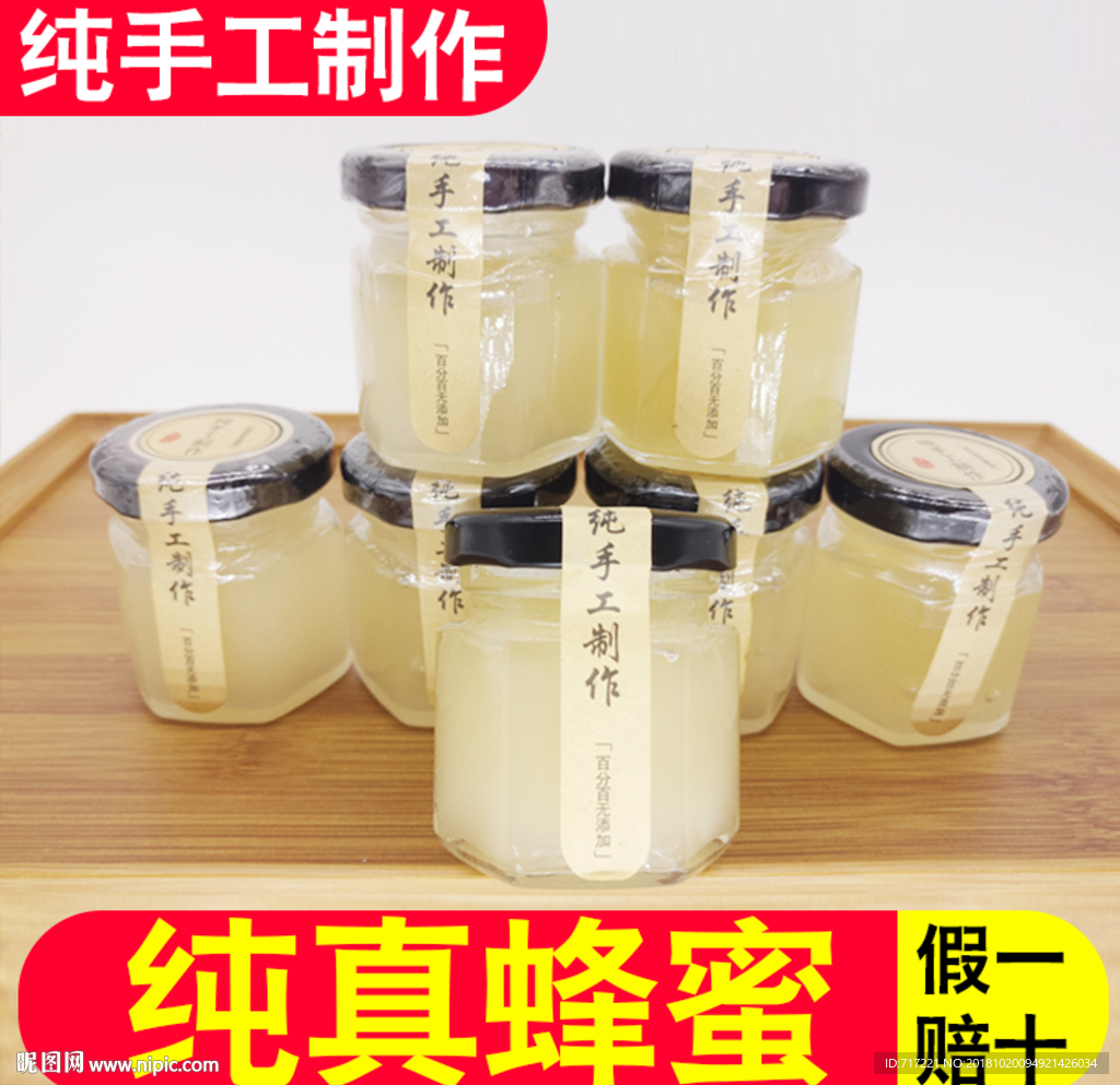 野生蜂蜜创意直通车主图设计