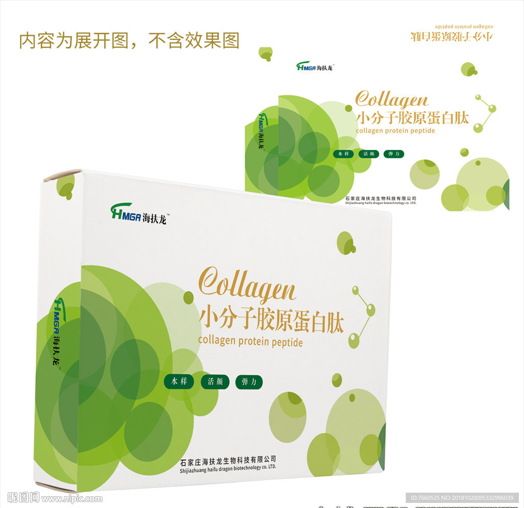 小分子胶原蛋白肽包装