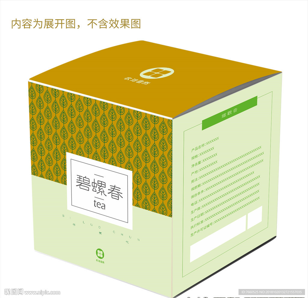 绿茶包装盒