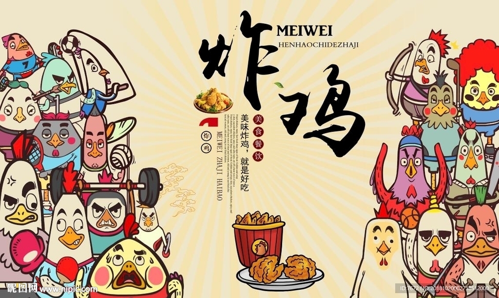 手绘高清炸鸡快餐餐饮壁画壁纸