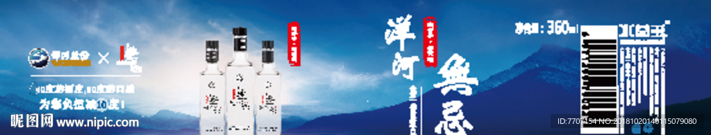 洋河无忌包装