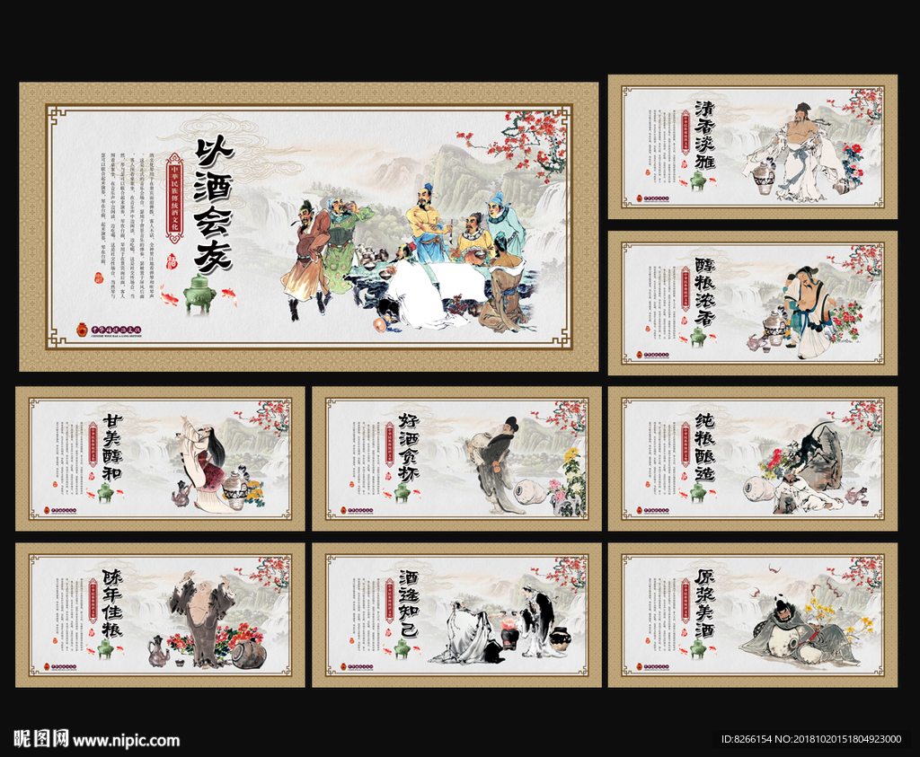 酒文化