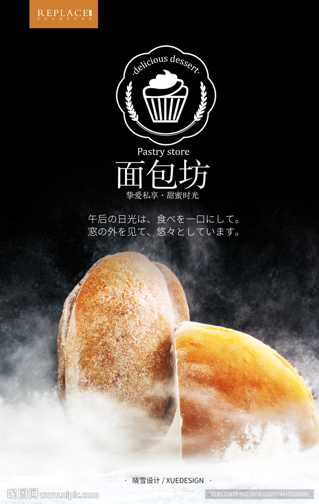 面包坊