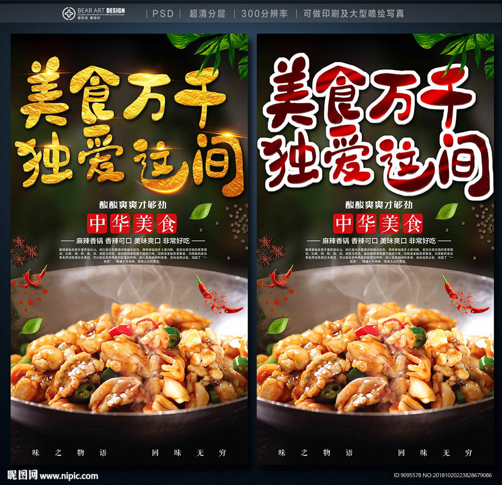 美食