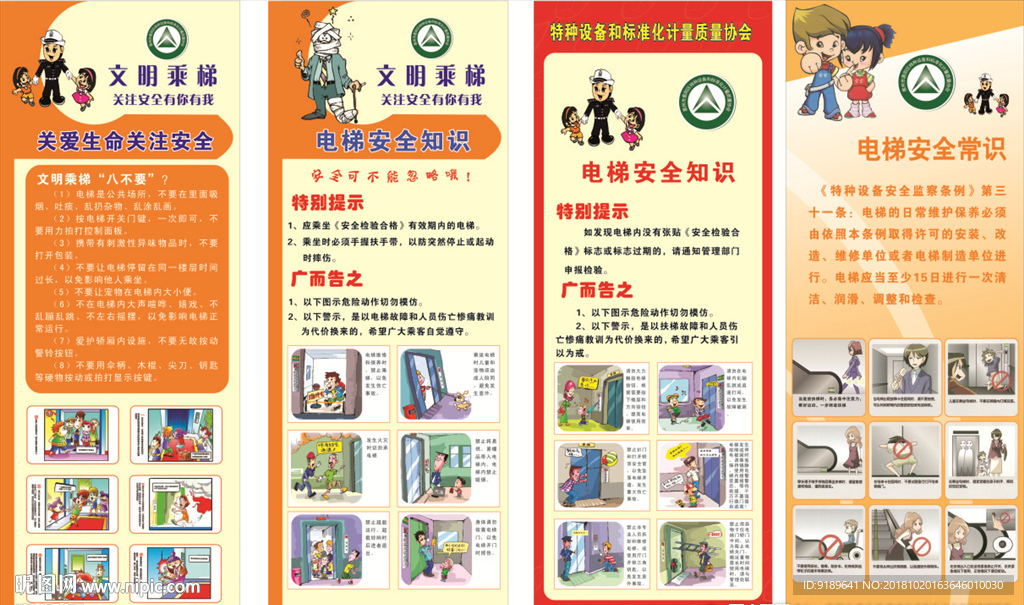 电梯安全知识