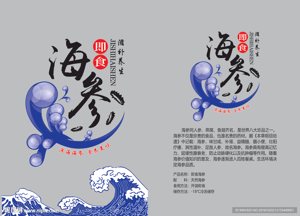 海参 平面展开图