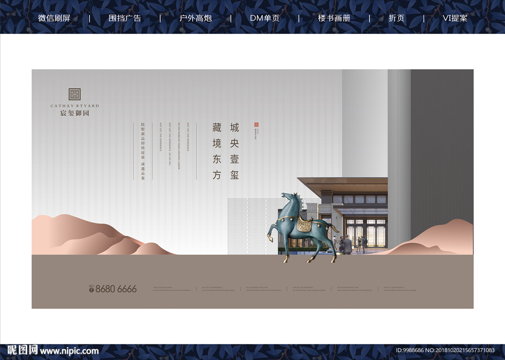 中式地产海报