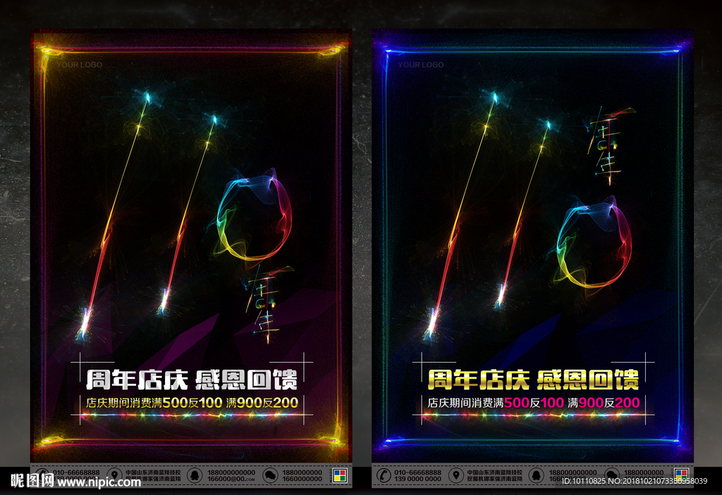 110周年庆