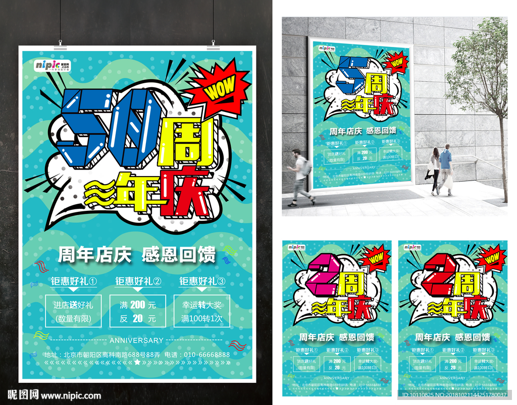 50周年庆