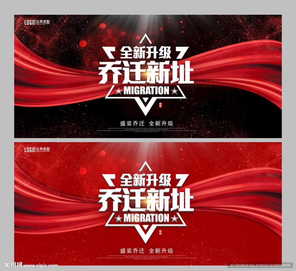 乔迁