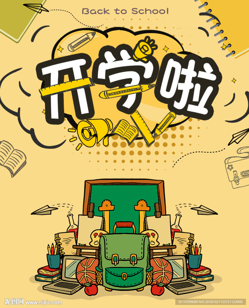 新学期开学用品组合素材