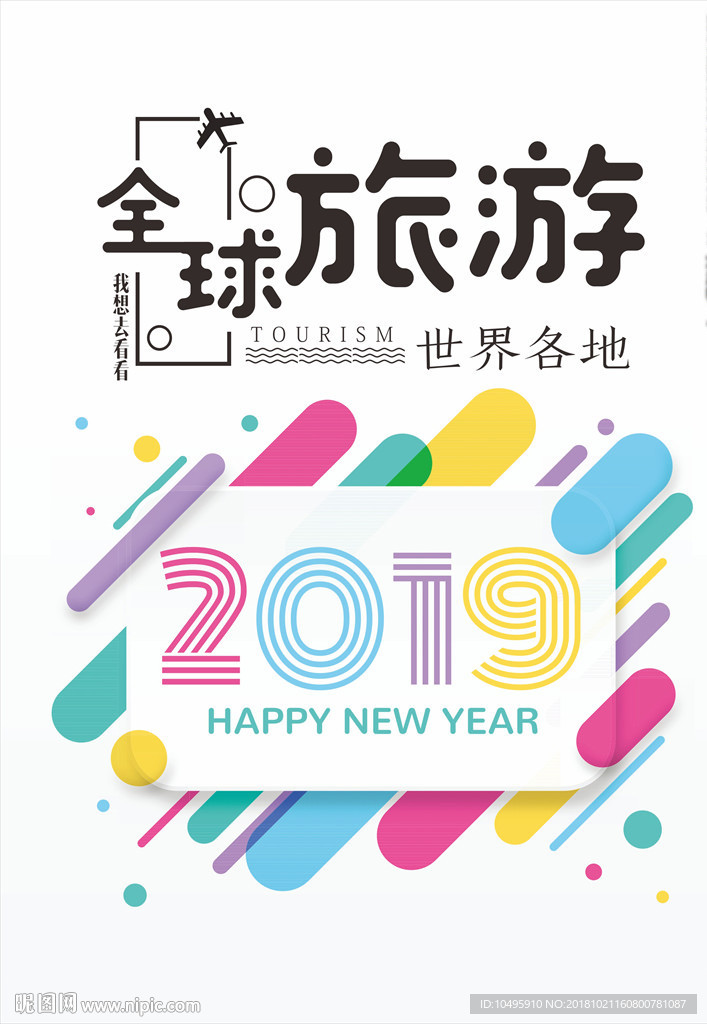 2019年历 日历 全球旅游