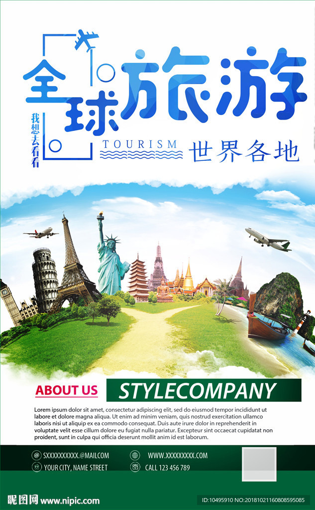 环球 旅游海报 旅游广告 度假