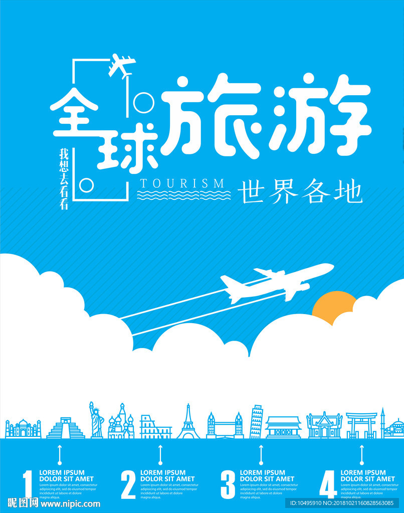 卡通旅游 祥云 适量建筑 蓝色