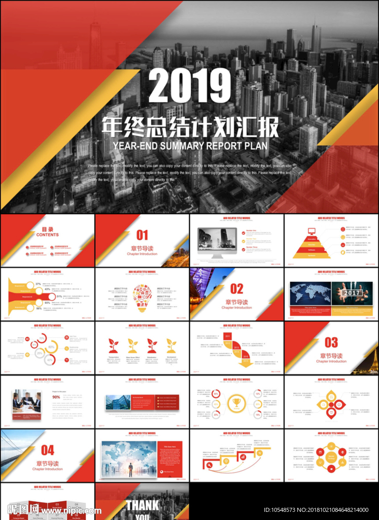 红橙色年终工作总结新年计划