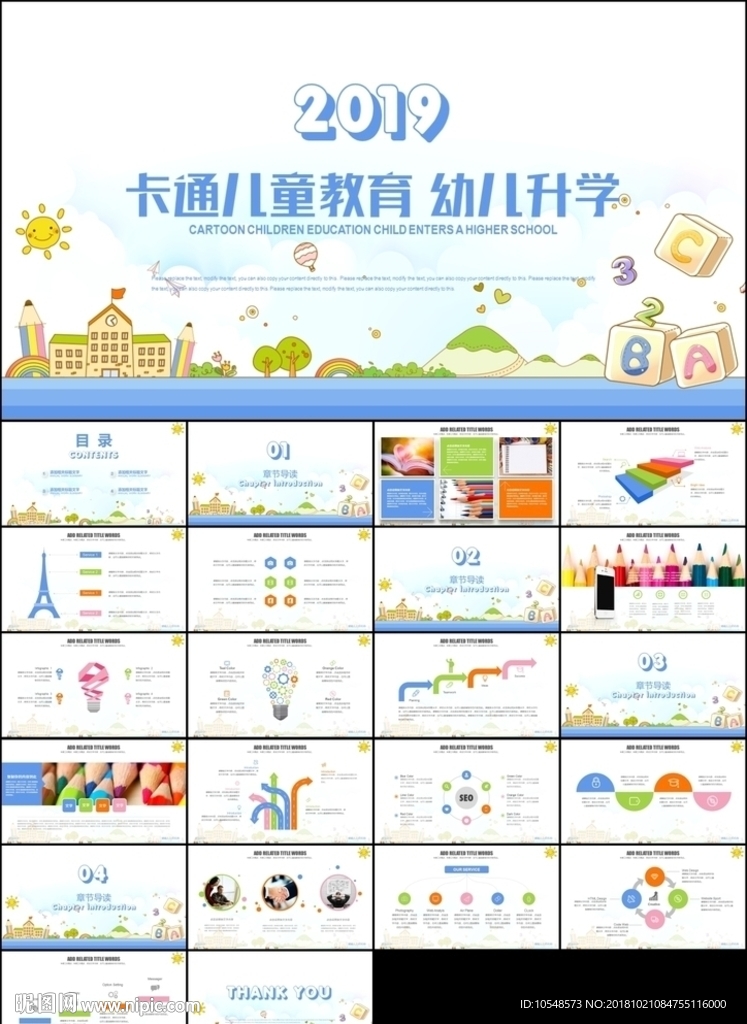 幼儿园家长会可爱卡通幼儿升学