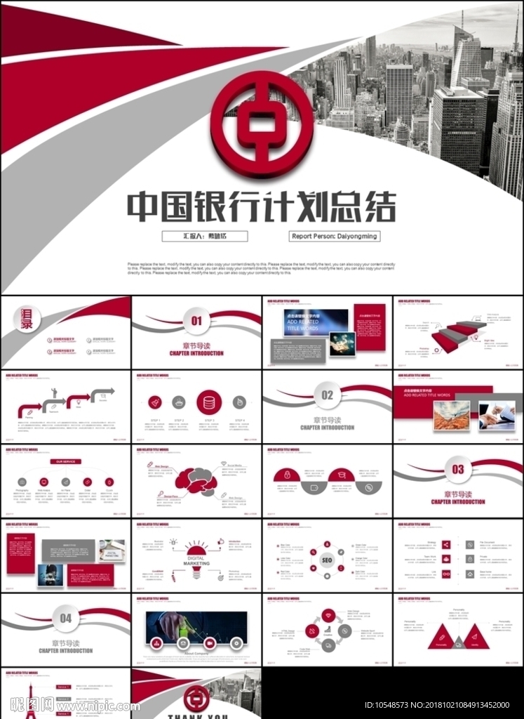 红色简约中国银行工作总结计划