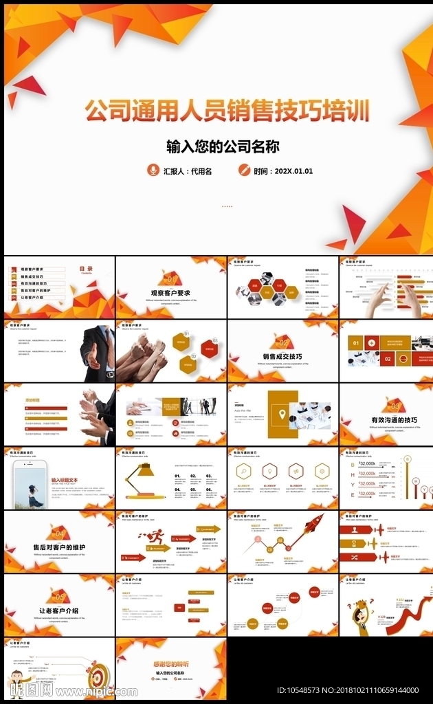 通用销售人员管理销售技巧培训