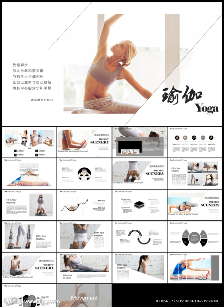 瑜伽会馆健身养生培训营销宣传
