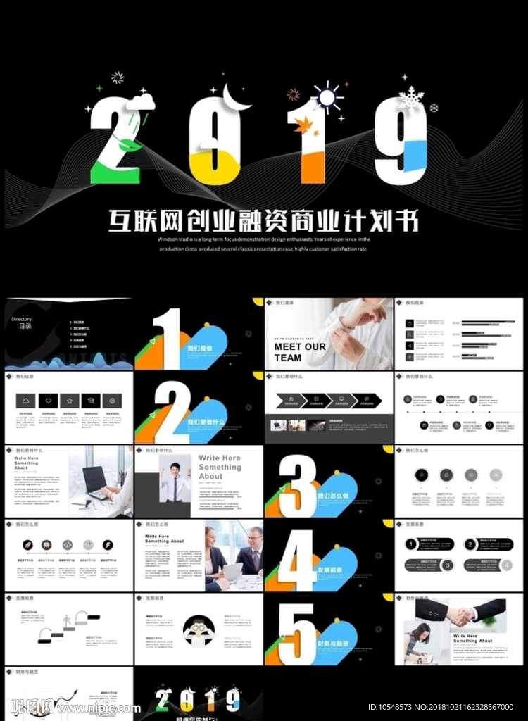 互联网商业计划书创业计划书