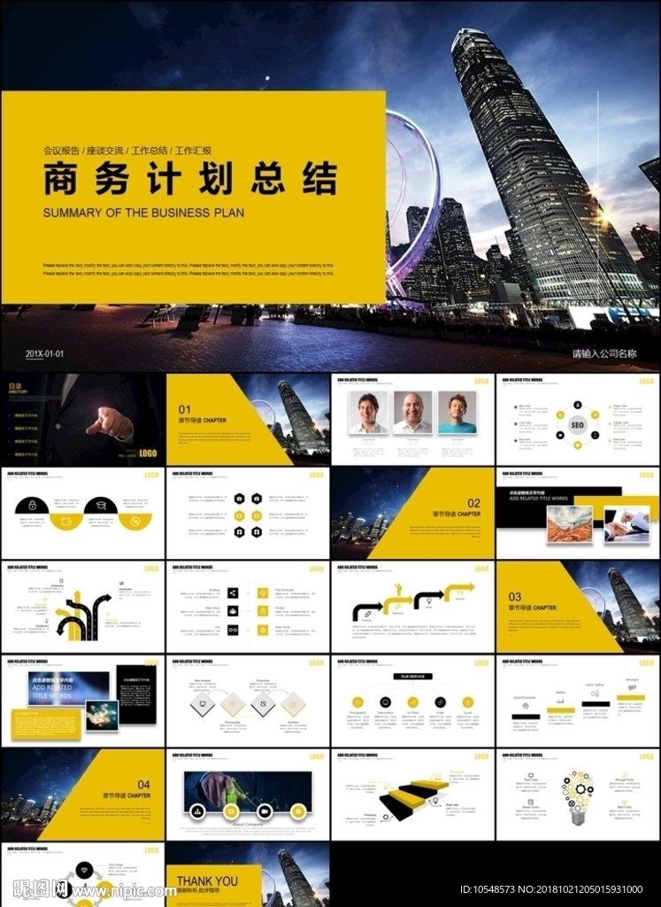 黄黑创业项目商业计划书企业宣传